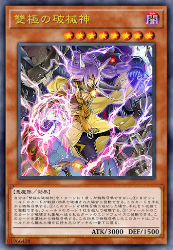 IGAS-JP019 雙極の破械神