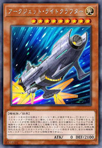 IGAS-JP017 アークジェット・ライトクラフター