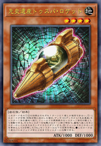 IGAS-JP016 先史遺産トゥスパ・ロケット