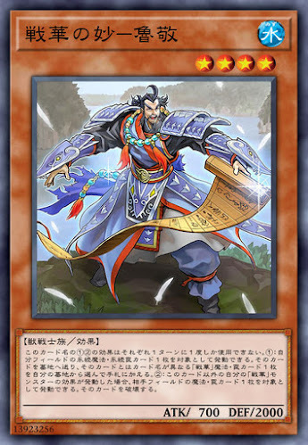 IGAS-JP010 戦華の妙－魯敬