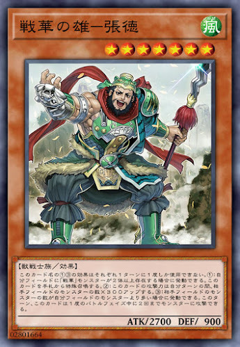 IGAS-JP013 戦華の雄－張徳