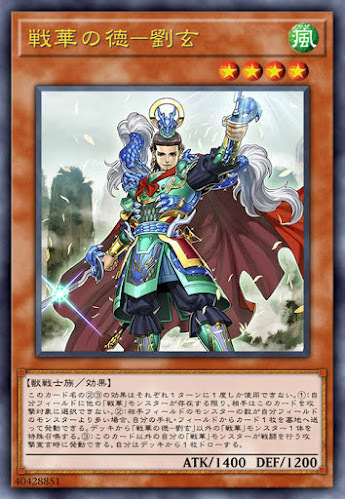 IGAS-JP011 戦華の徳－劉玄