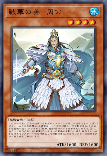 IGAS-JP009 戦華の美－周公