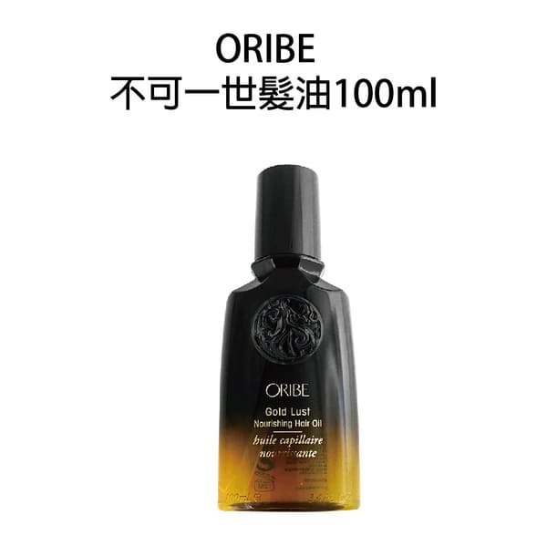 ORIBE Hair Oil 不可一世髮油
