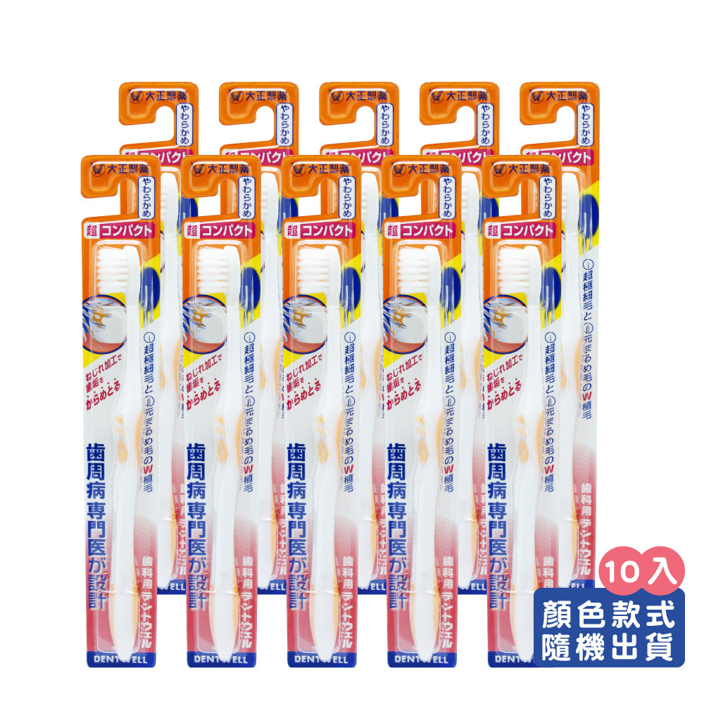 【大正製藥】齒周對策牙刷-極細軟毛短頭型 買10送2(共12入．顏色隨機)