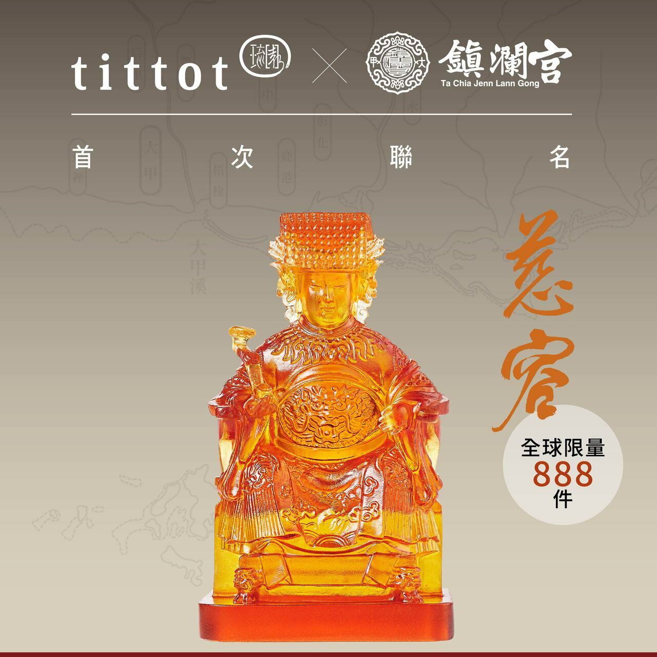 tittot琉園】慈容｜全球限量888件