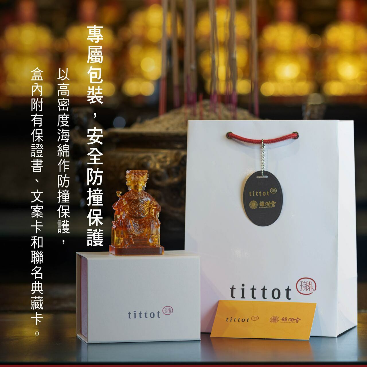 tittot琉園】慈容｜全球限量888件