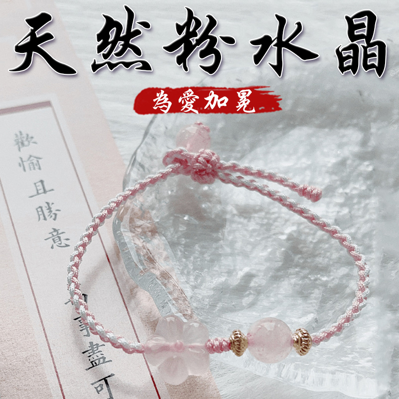 《為愛加冕》天然粉水晶花朵鍍金手繩手鍊