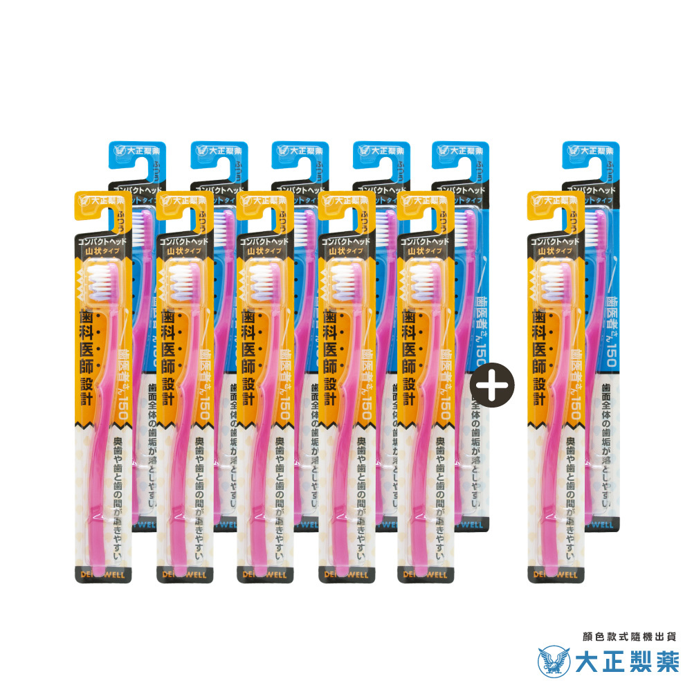 【大正製藥】齒醫者150牙刷（圓頭6支+波浪6支）12入顏色隨機