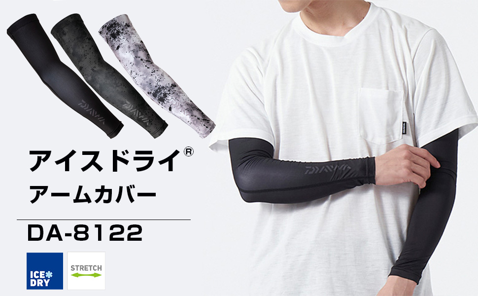 楽天市場】ダイワ DA-8122 アイスドライ アームカバー グレー L