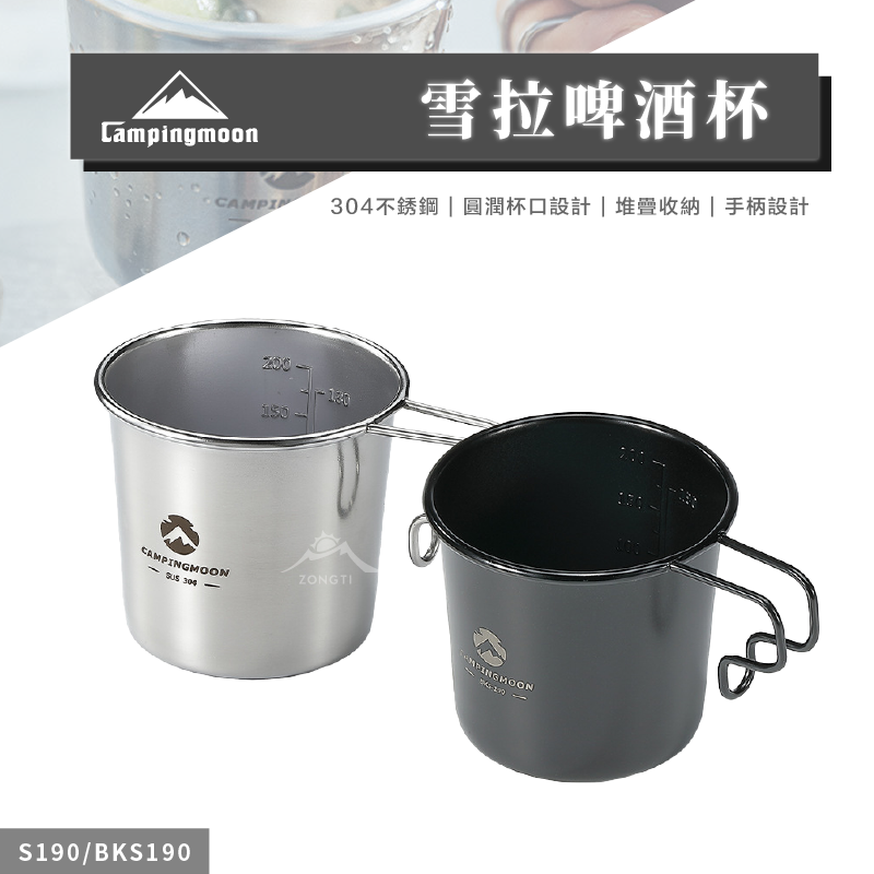 【Campingmoon柯曼】雪拉啤酒杯 S-190/BKS-190 CA13