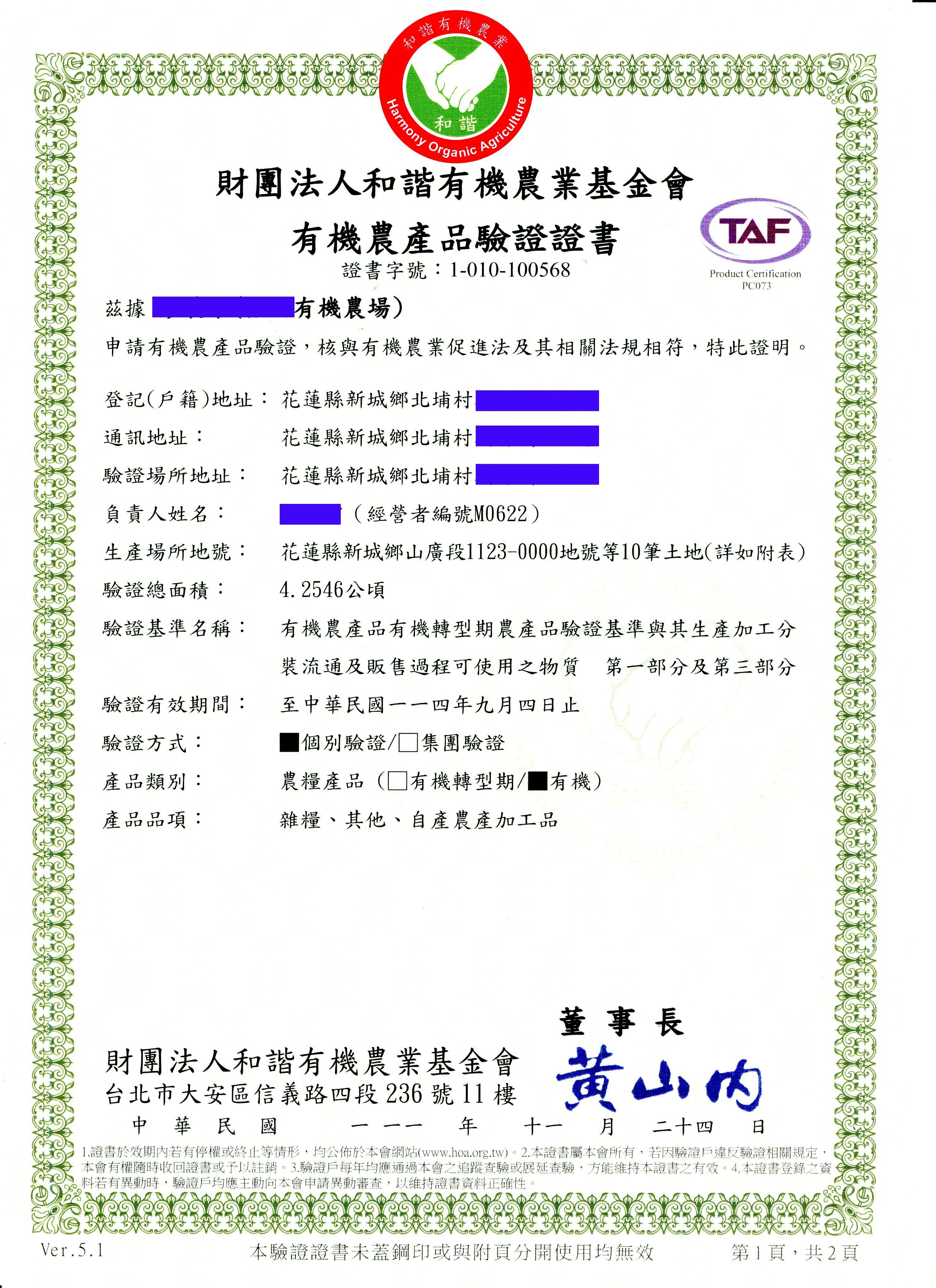 趕食髦_後山漫步有機蛋 有機農糧證書