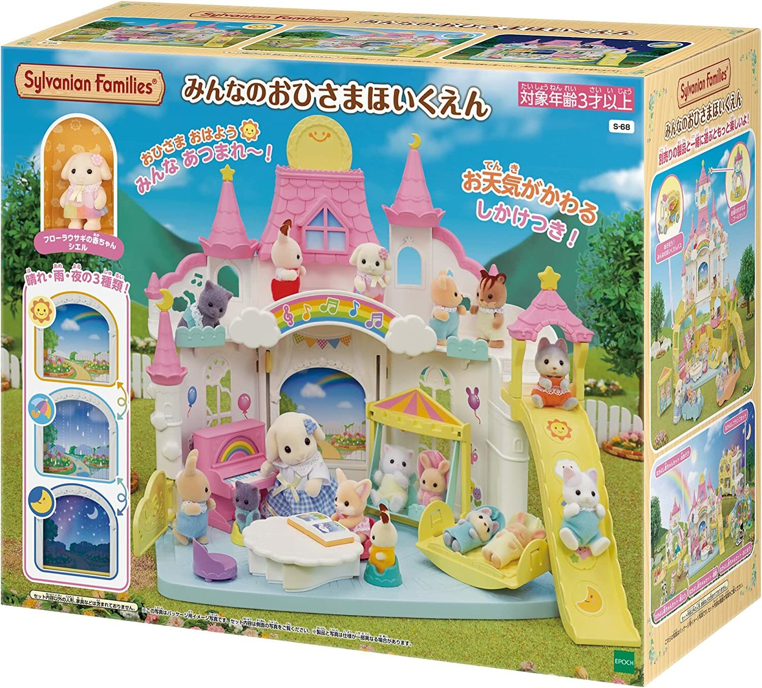 《 森林家族 -日版 》森林陽光城堡幼稚園