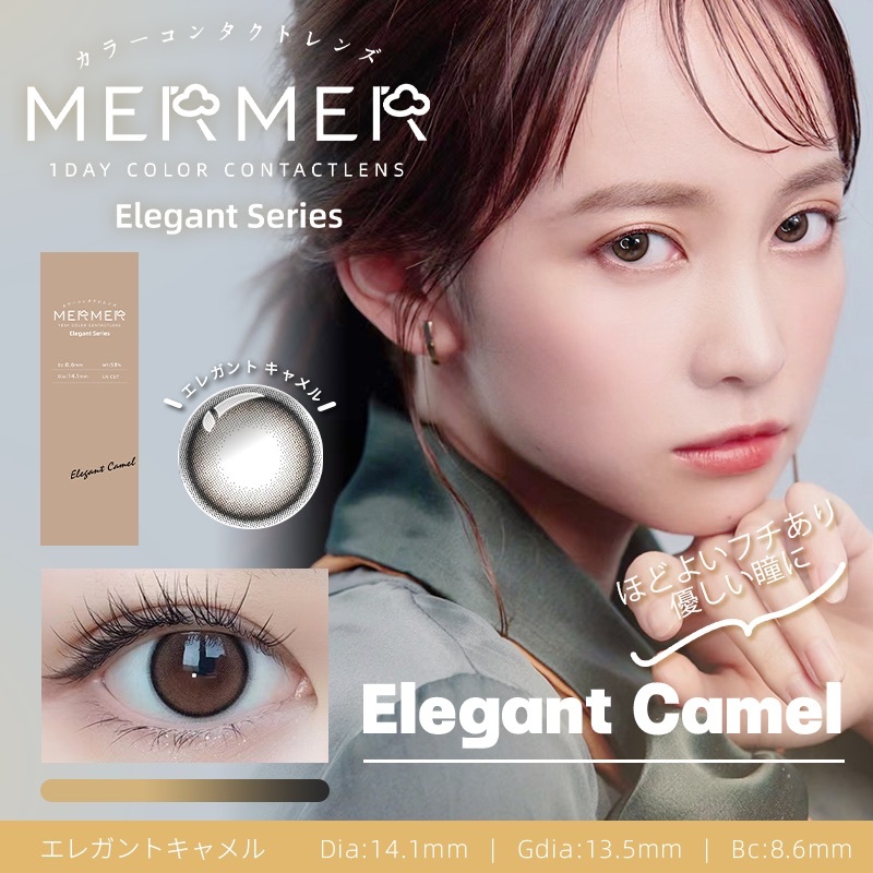 MerMer Elegant Series Color Contact Lenses 每日即棄有色隱形眼鏡(1DAY)(10片裝) Elegant Camel