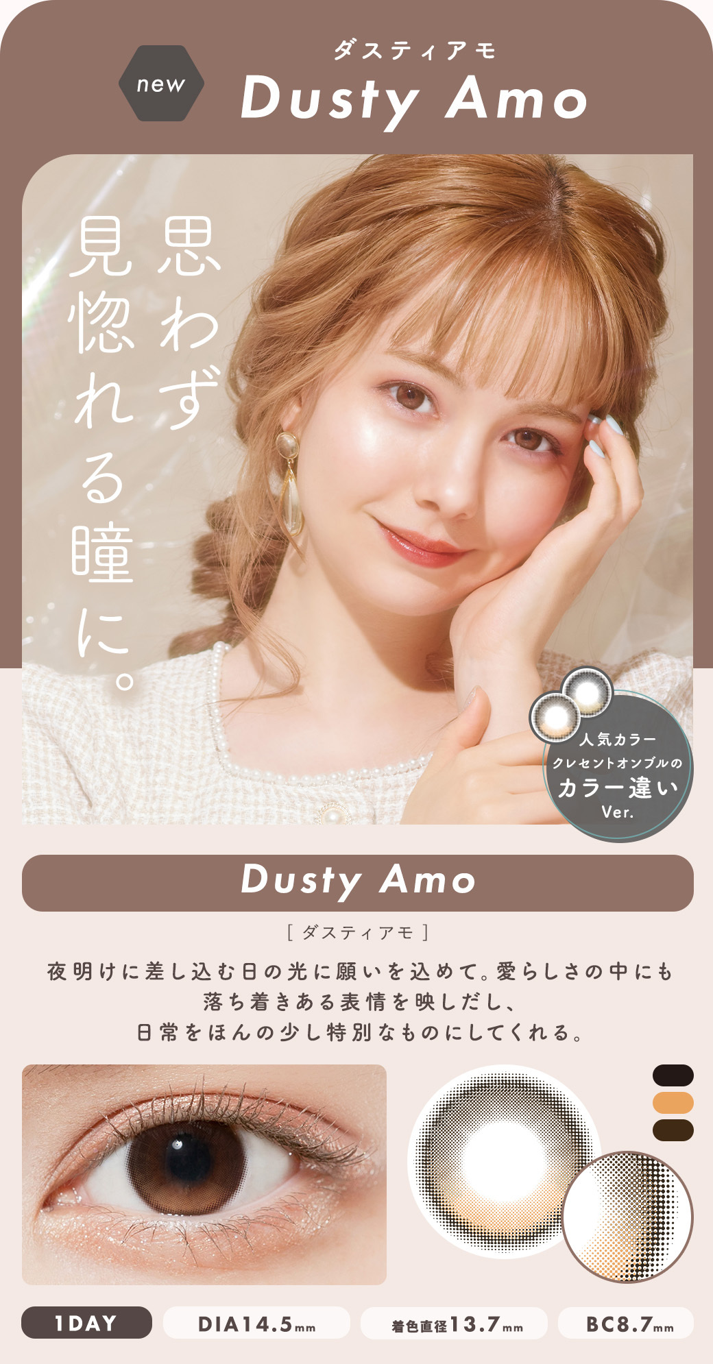 MELANGE chouette 1Day Color Contact Lenses  每日即棄有色隱形眼鏡 10片 Dusty Amo