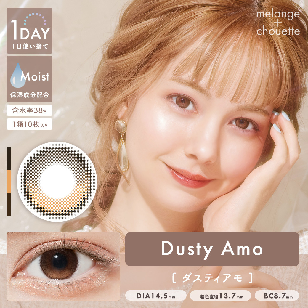 MELANGE chouette 1Day Color Contact Lenses  每日即棄有色隱形眼鏡 10片 Dusty Amo