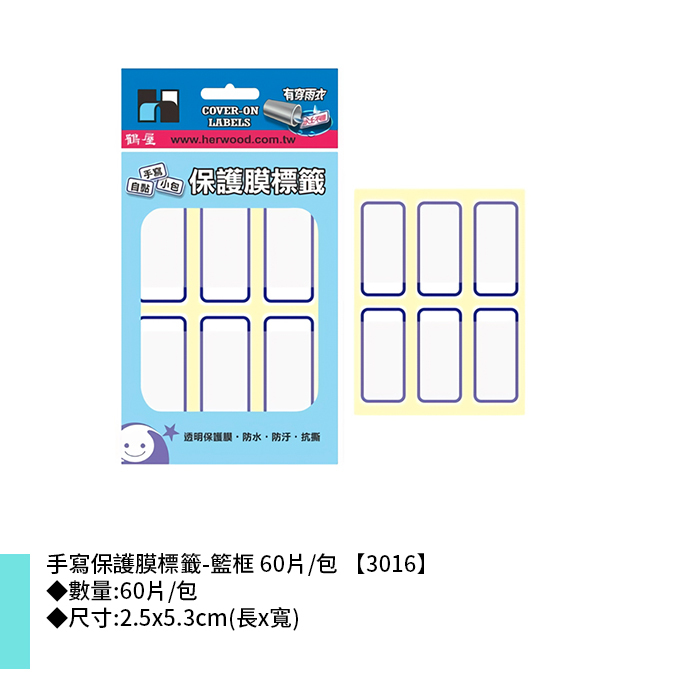 鶴屋 手寫保護膜標籤-籃框 60片/包 2.5x5.3cm【3016】
