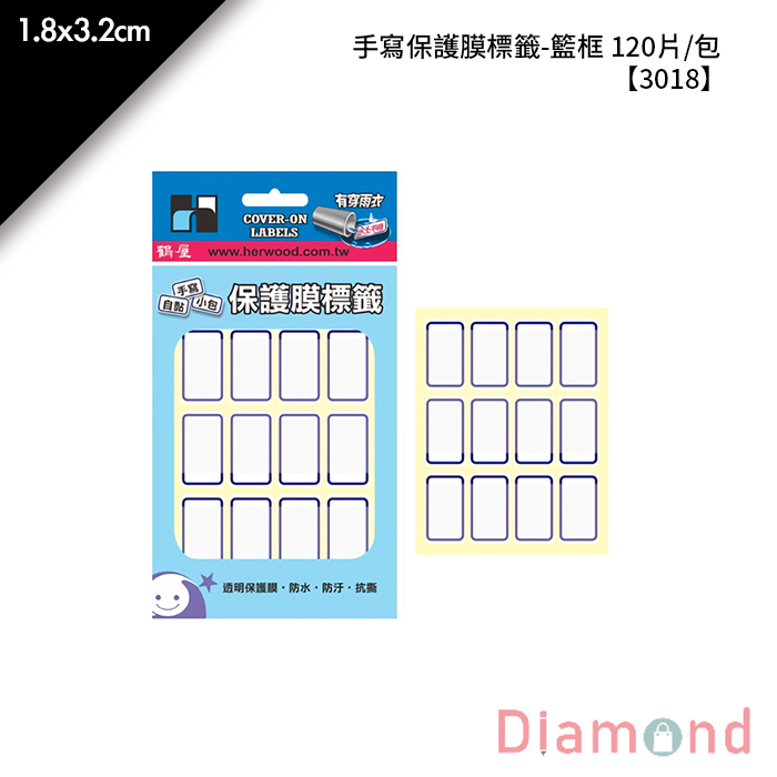 鶴屋 手寫保護膜標籤-籃框 120片/包 1.8x3.2cm【3018】