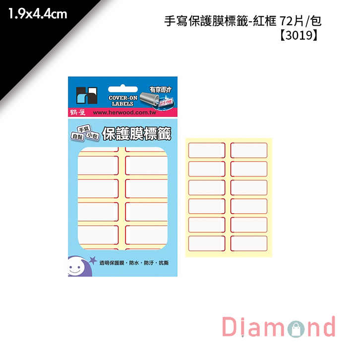 鶴屋 手寫保護膜標籤-紅框 72片/包 1.9x4.4cm【3019】