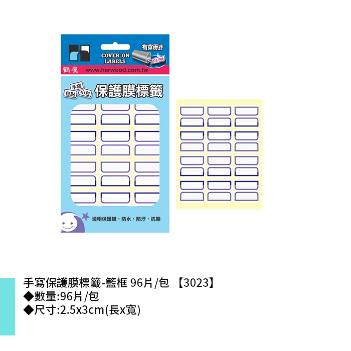 停產鶴屋 手寫保護膜標籤-籃框 96片/包 2.5x3cm【3023】