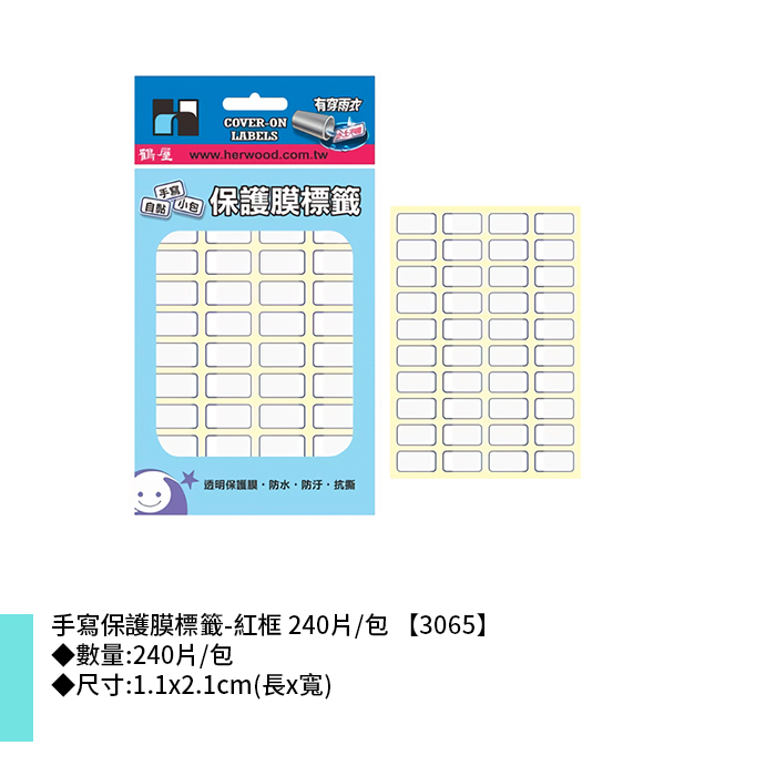 鶴屋 手寫保護膜標籤-紅框 240片/包 1.1x2.1cm【3065】