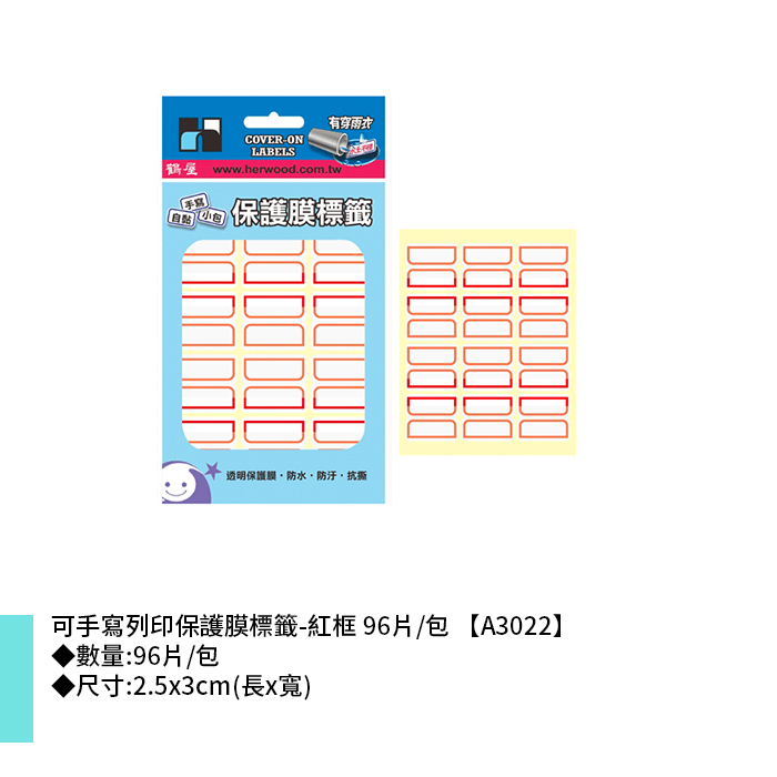 鶴屋 可手寫列印保護膜標籤-紅框 96片/包 2.5x3cm【A3022】