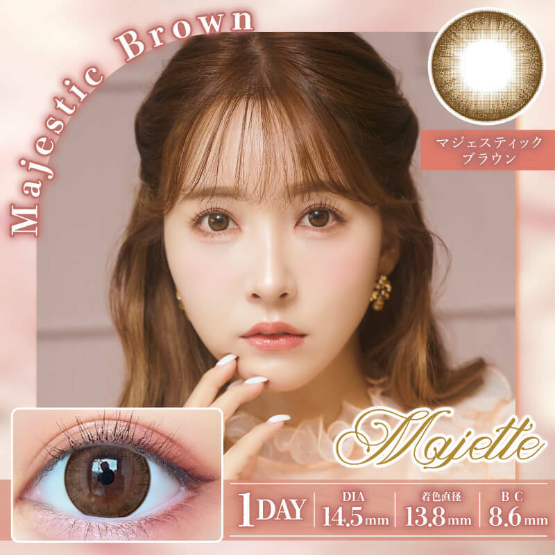 Majette 1Day Color Contact Lens 每日即棄有色隱形眼鏡 10片 Majestic Brown