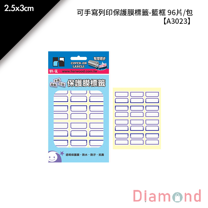 鶴屋 可手寫列印保護膜標籤-籃框 96片/包 2.5x3cm【A3023】