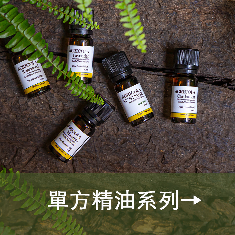 單方精油系列