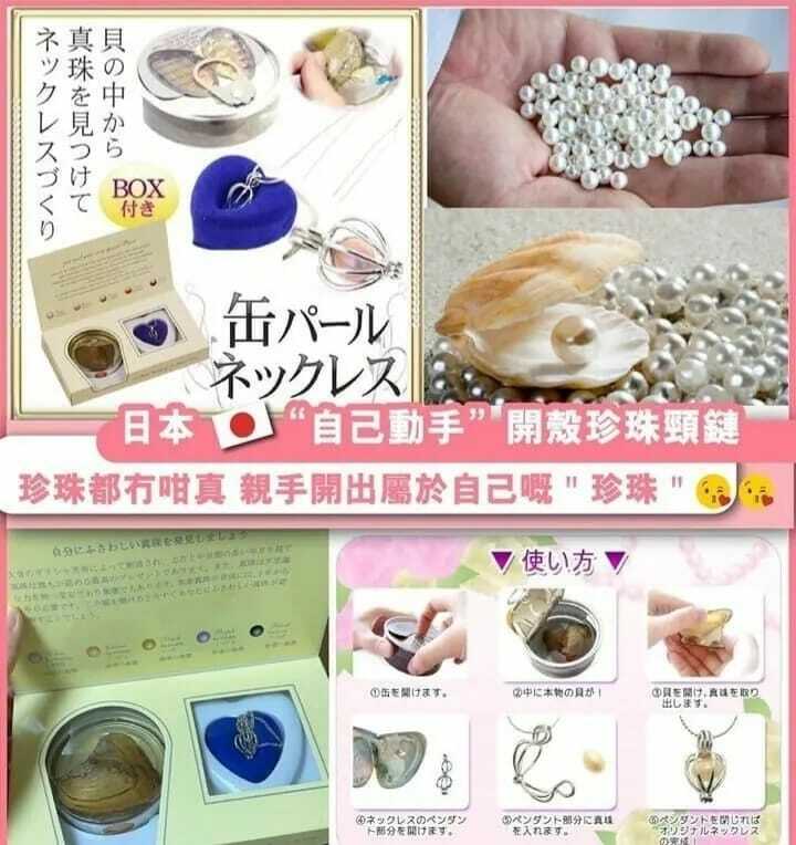 日本直送自己動手開殼珍珠頸鏈