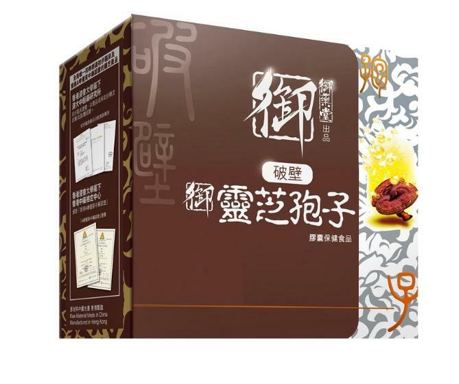 御藥堂破壁靈芝孢子60粒