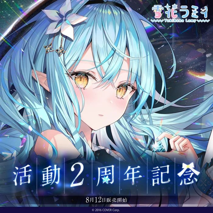 現貨 Hololive 雪花菈米活動2周年紀念 全套套組