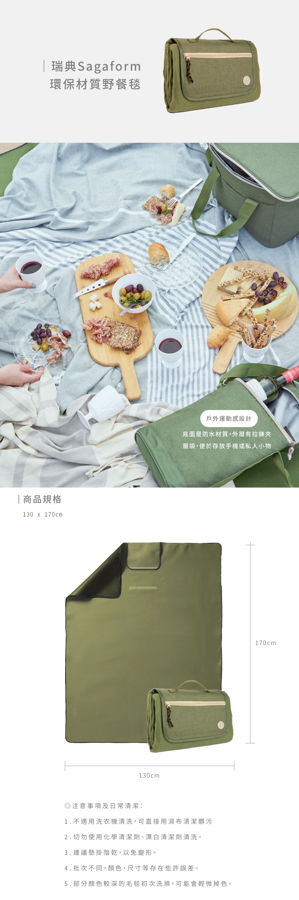 Sagaform-環保材質野餐毯,130x170cm 尺寸,可折疊好收納