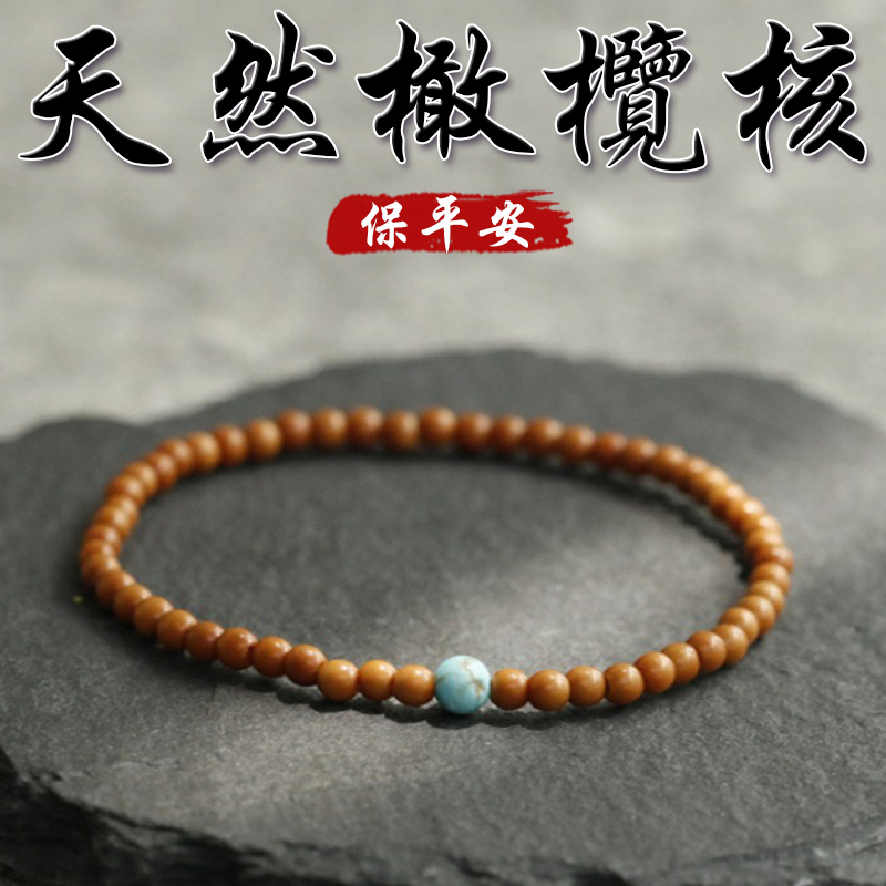 《保平安》天然橄欖核綠松石手串手鍊