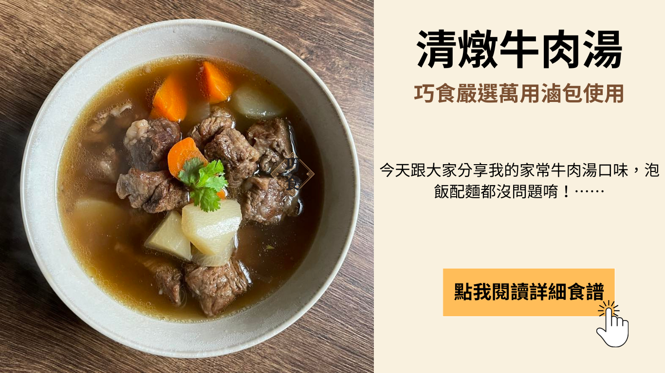 牛肉湯料理