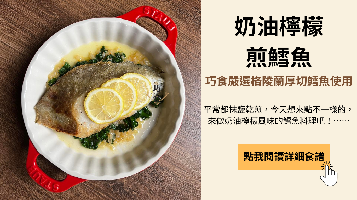 鱈魚料理