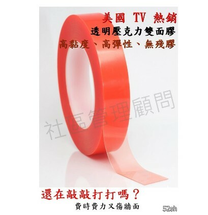 美國TV熱銷、雙面無痕強力膠條 萬能無痕貼 強力雙面膠 透明無痕 超強黏力 壓克力膠帶