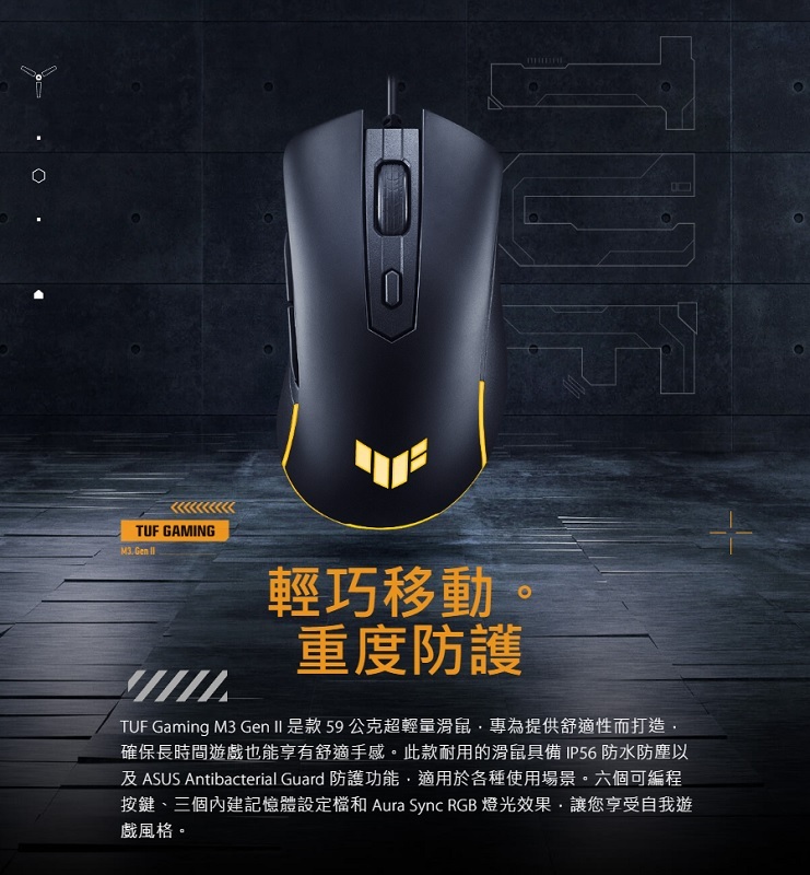 米特3C數位–ASUS 華碩 TUF GAMING M3 Gen II 電競滑鼠/90MP0320-BMUA00