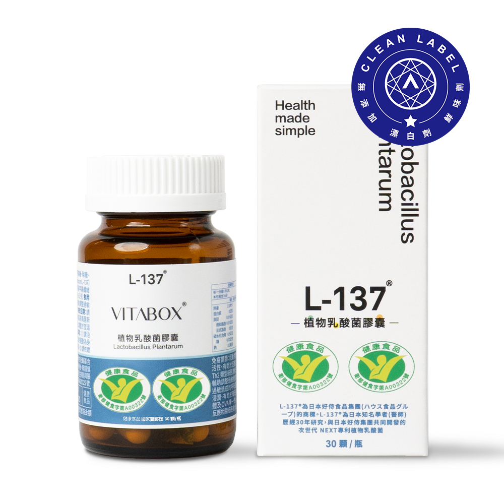 【免疫專科】日本 L-137® 專利植物乳酸菌(免疫調節+輔助調節過敏體質) VITABOX®