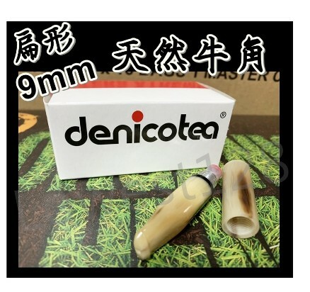 【A級 手工精品】9mm 換芯型 牛角煙嘴，8mm 6mm 通用型，扁形 天然 牛角