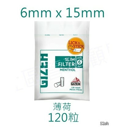 【GIZEH】歐洲原裝進口 薄荷 捲菸 捲煙 海綿 濾嘴 菸嘴 煙嘴 6mm*15mm，120粒 / 包