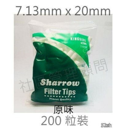 【SHARROW】英國原裝進口 原味 純棉 捲菸 捲煙 過濾 海綿 濾嘴 菸嘴 煙嘴 7mm*20mm，200粒 / 包