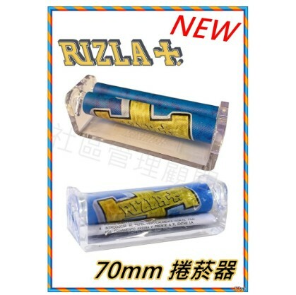 【RIZLA+】英國原裝 最新款，LOGO捲布，70mm 壓克力 手動 捲菸器、捲煙器
