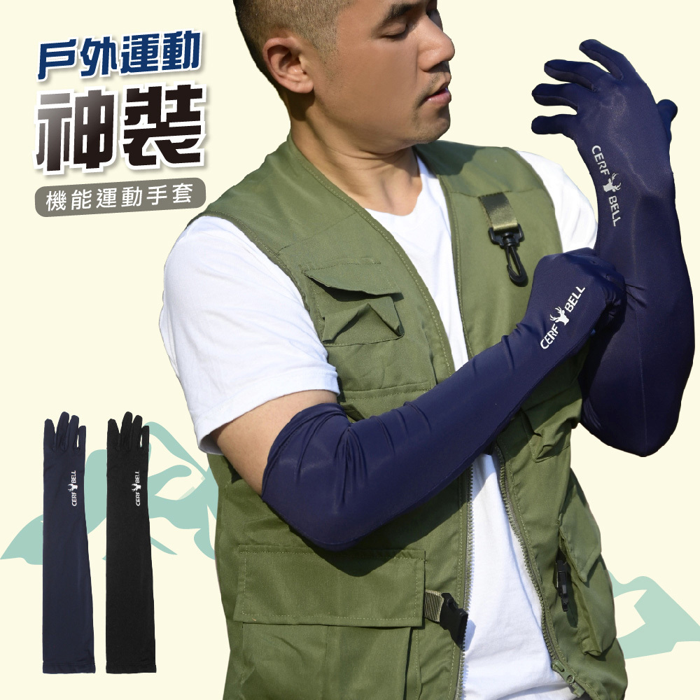 【肌涼】全指涼感運動袖套丨7AC0015