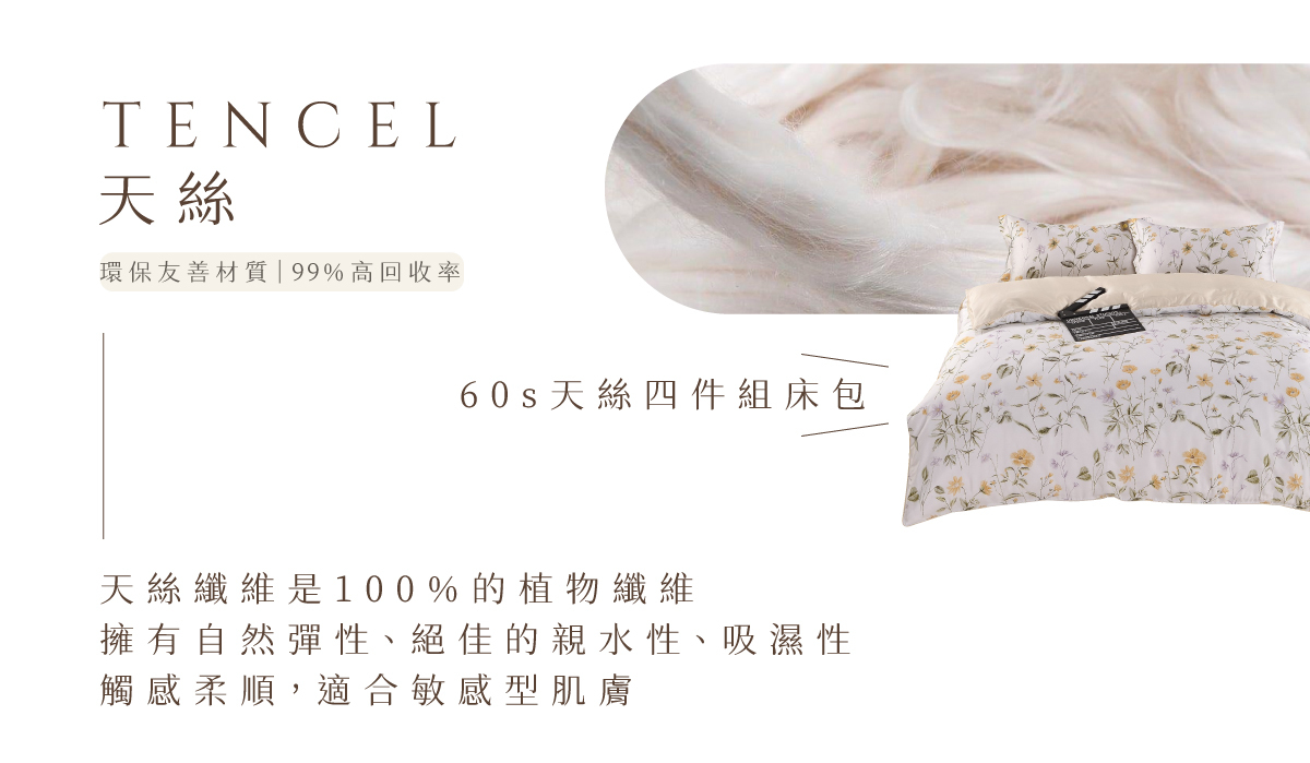 頂級60s400針紗100%天絲四件組床包