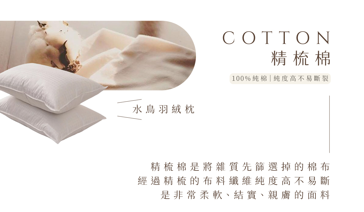 100%純棉水鳥羽絨枕