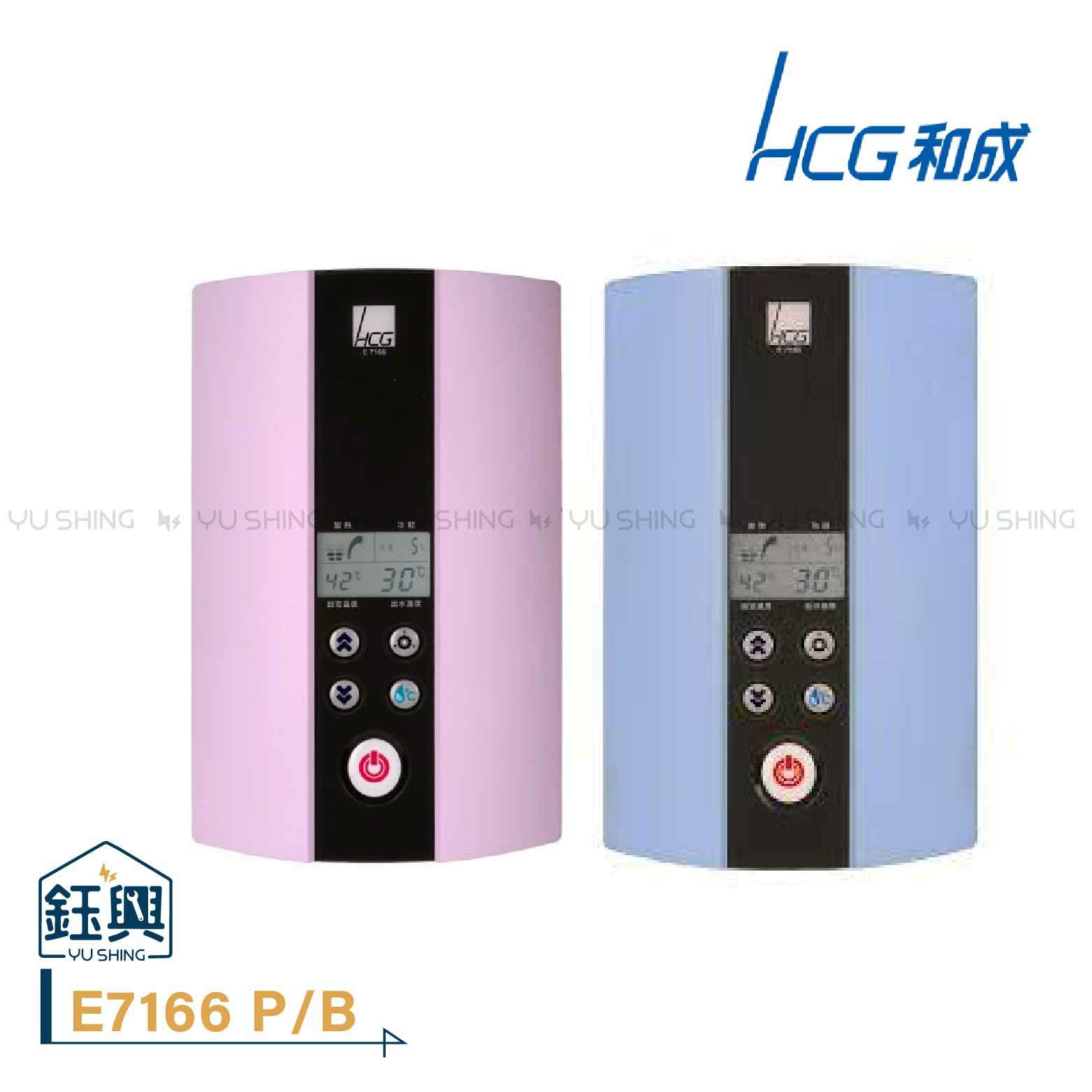 和成智慧恆溫電能熱水器E7166P