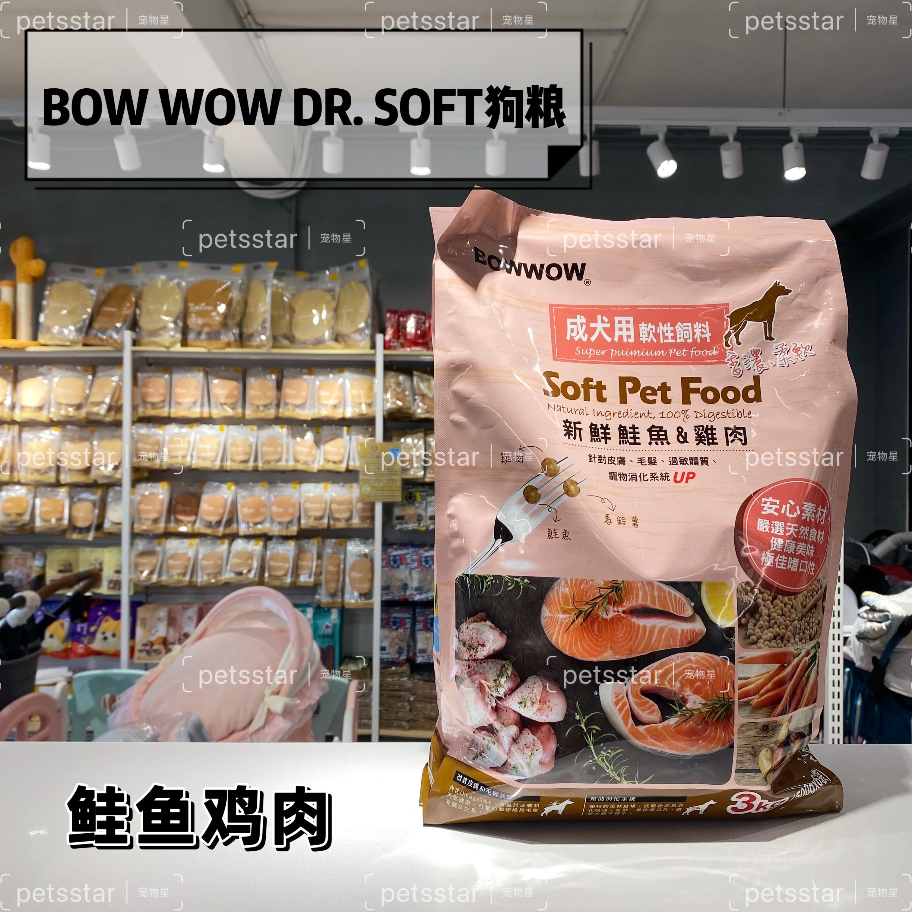 BOW WOW Dr. Soft 宠物食品 超级优质狗粮 成犬 3KG（鲑鱼/羊肉）