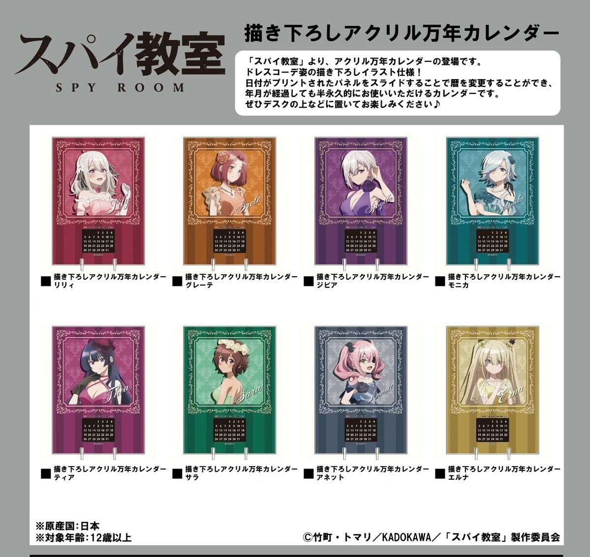 「ACG.GO」「預購」間諜教室 亞克力萬年曆