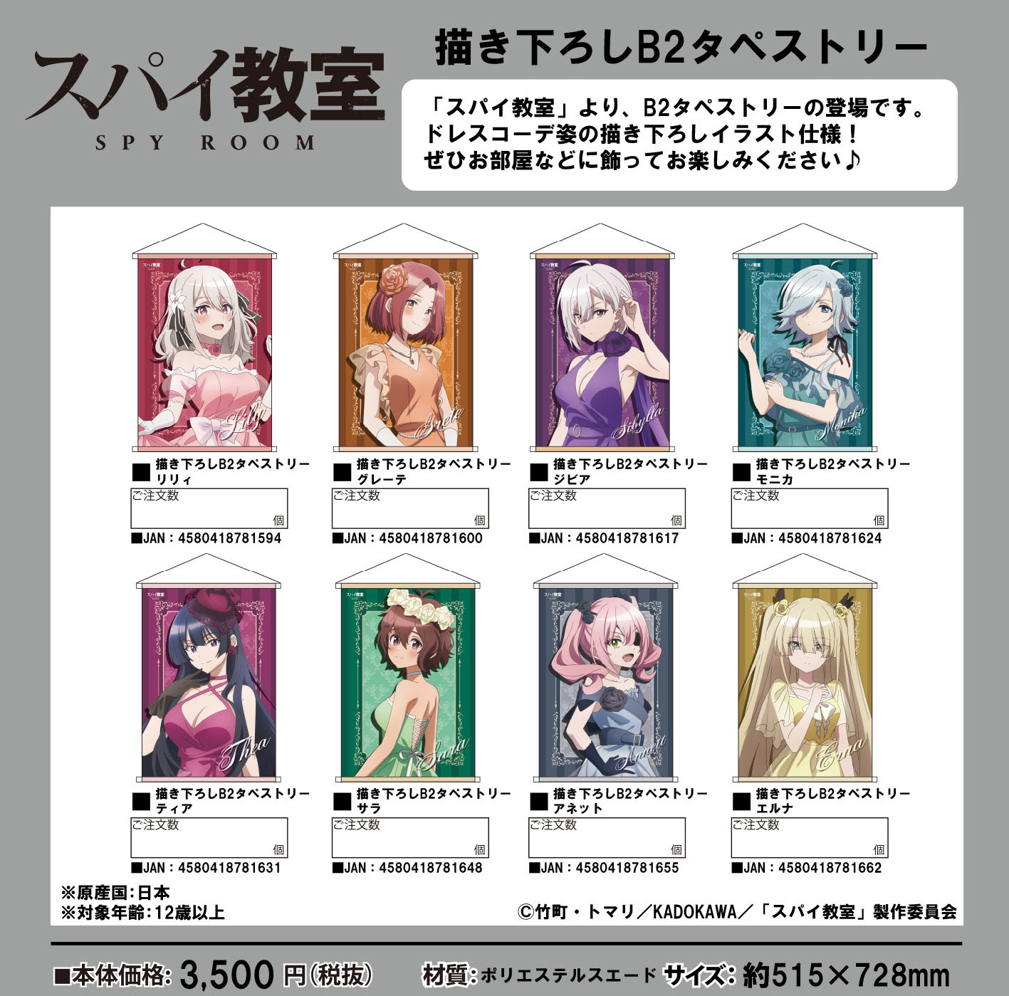 「ACG.GO」「預購」間諜教室 B2掛布